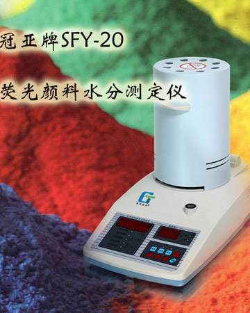 顏料水份測(cè)定儀