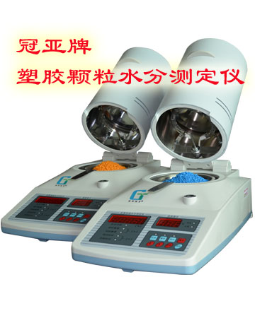 塑膠顆粒水分測定儀
