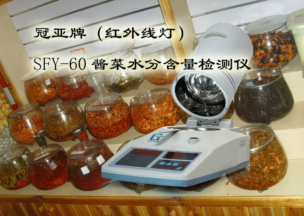 醬腌菜水分測試儀