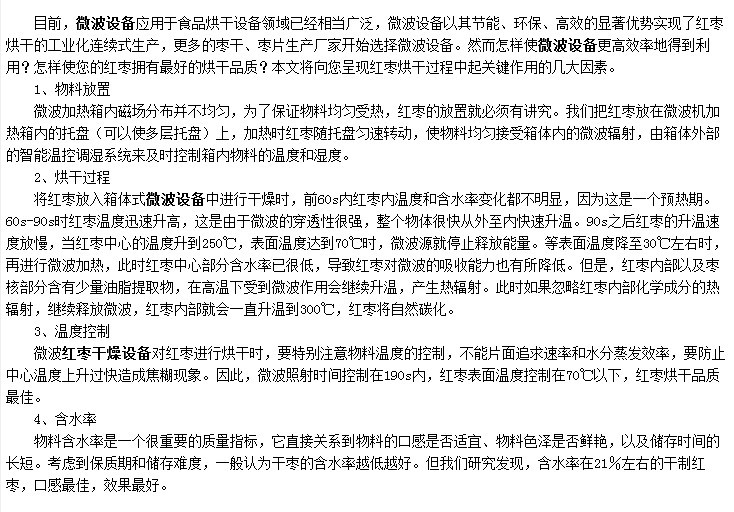 紅棗烘干關鍵因素