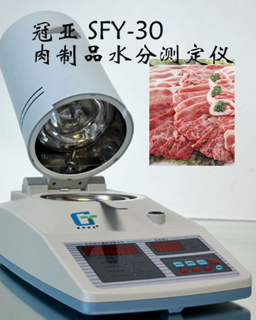 肉類水分快速測定儀