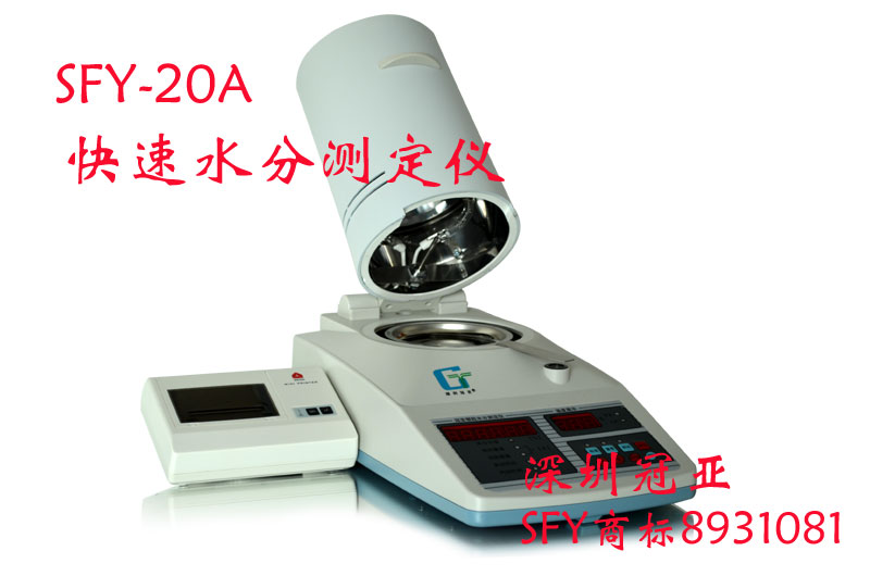 海產(chǎn)品快速水分儀