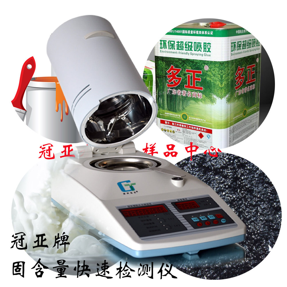 固含量檢測(cè)儀