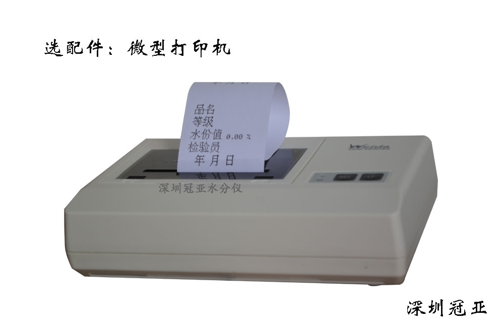 水分儀打印機(jī)