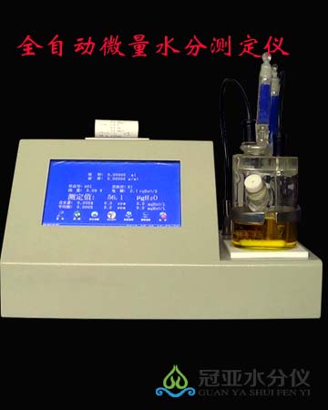 微量水分測(cè)定儀