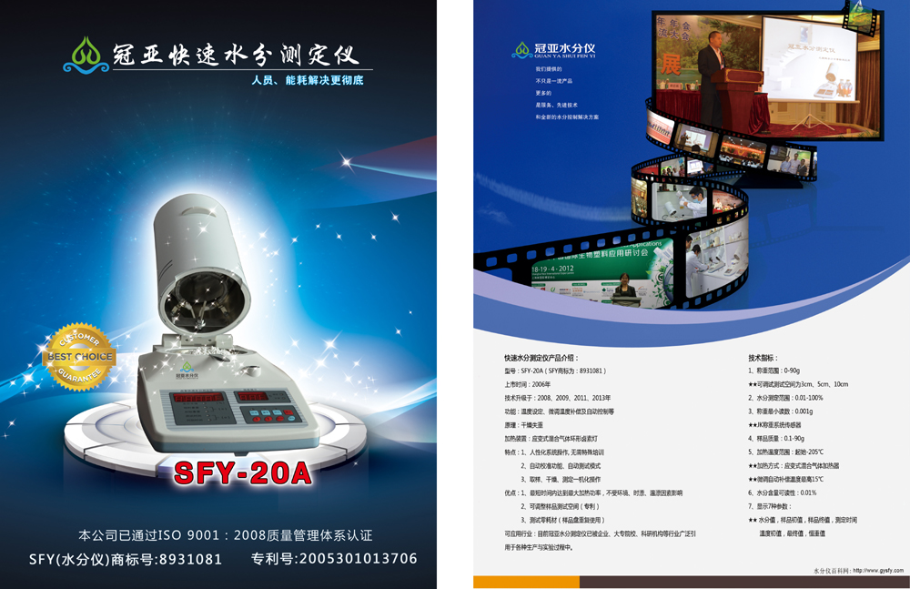 SFY-20A鹵素快速水分測定儀
