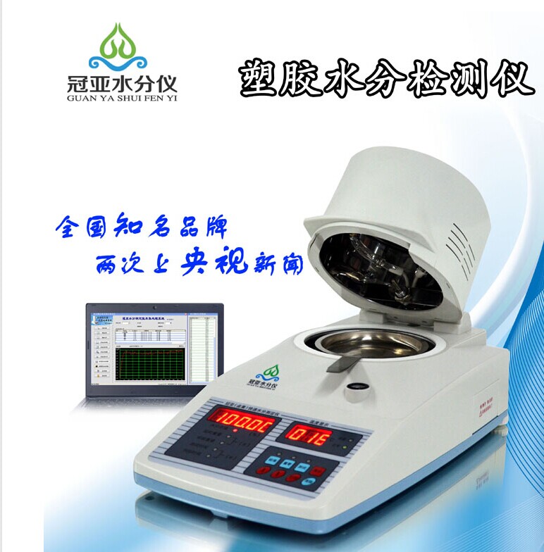 塑膠水分檢測儀