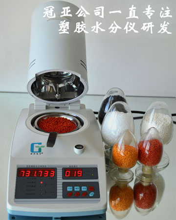 塑膠水分測定儀