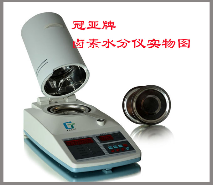 鹵素水分測定儀