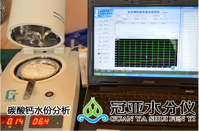 碳酸鈣水分測定儀