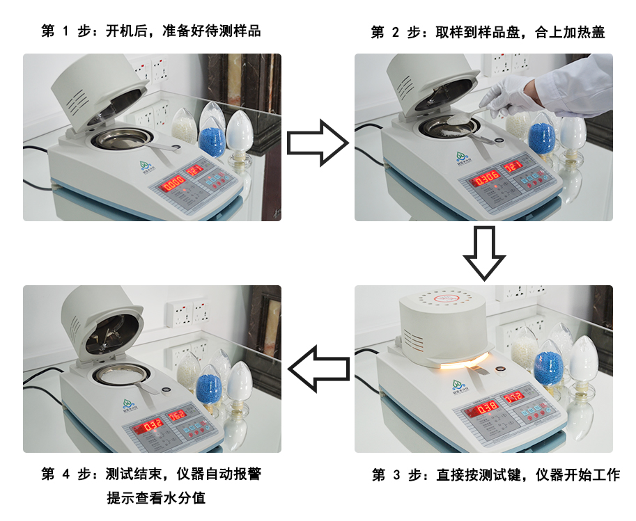快速水份測定儀操作