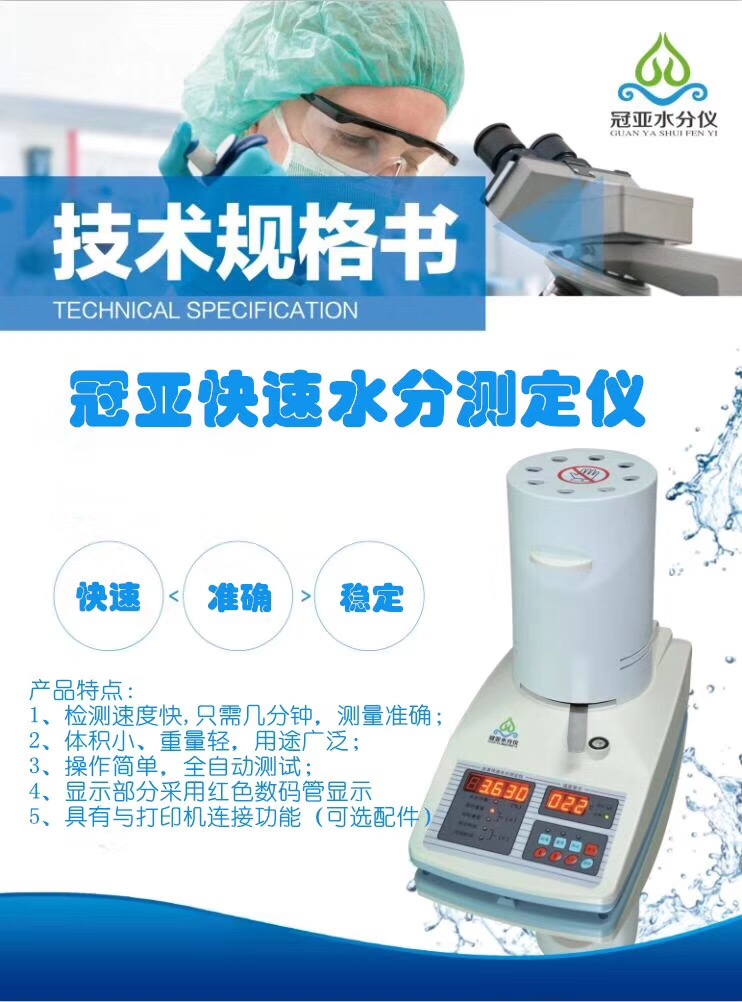 SFY系列鹵素水分計(jì)